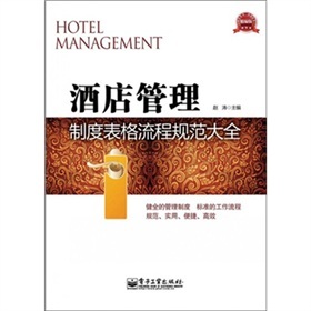 酒店管理制度表格流程規(guī)范大全 電子書下載、在線閱讀及餐飲管理指南